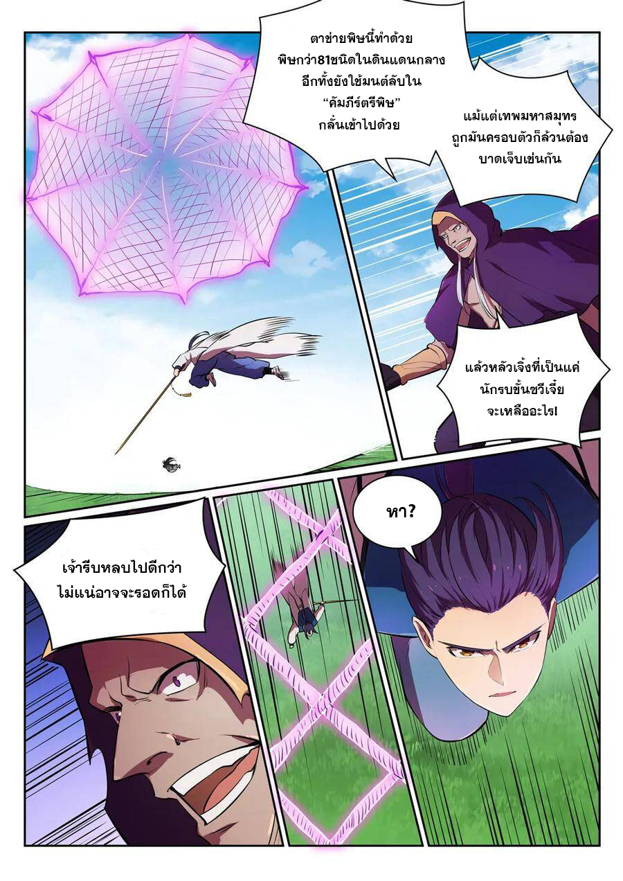 Bailian Chengshen ตอนที่348 (8)